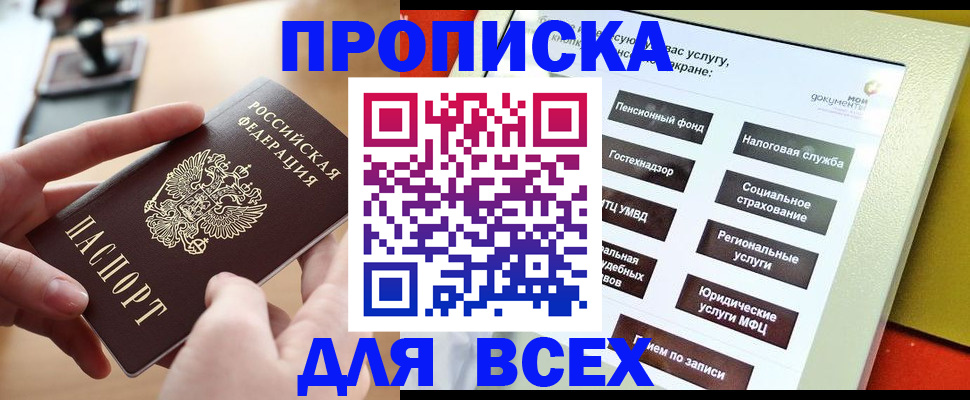 прописка для кредита в Вольске