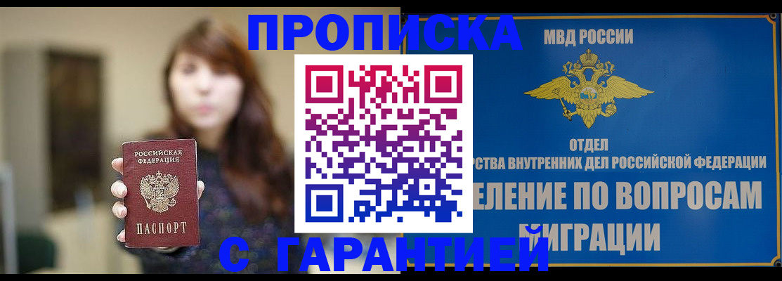 временная регистрация для школы в Вольске