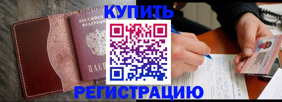прописка штамп в Вольске