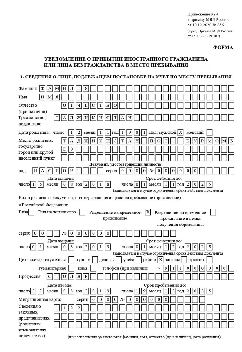 временная регистрация в Вольске